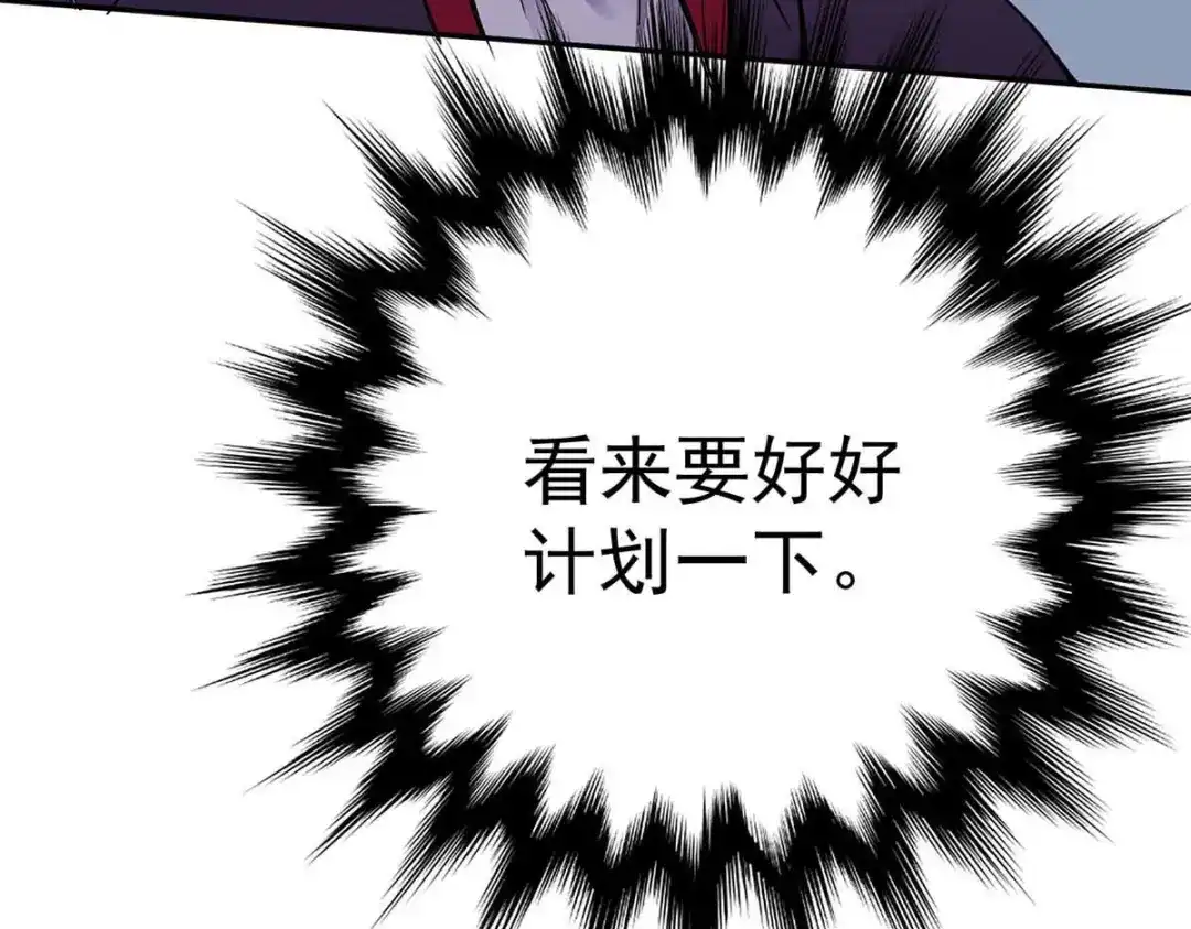 《我杀怪就变强》第37话 村民被抓 第4页