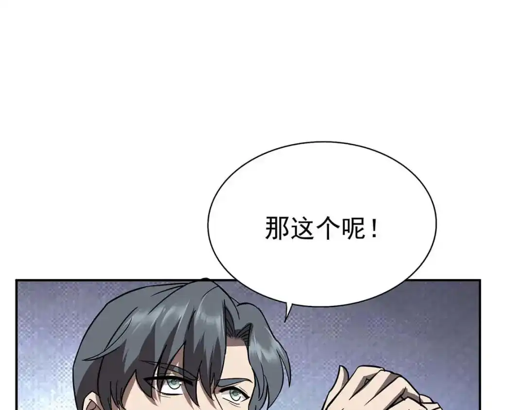 《我杀怪就变强》第37话 村民被抓 第49页