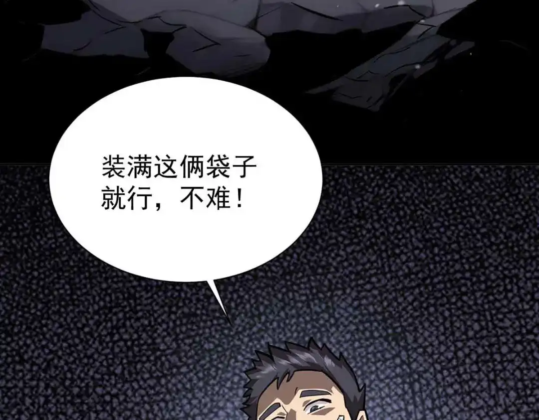 《我杀怪就变强》第37话 村民被抓 第113页