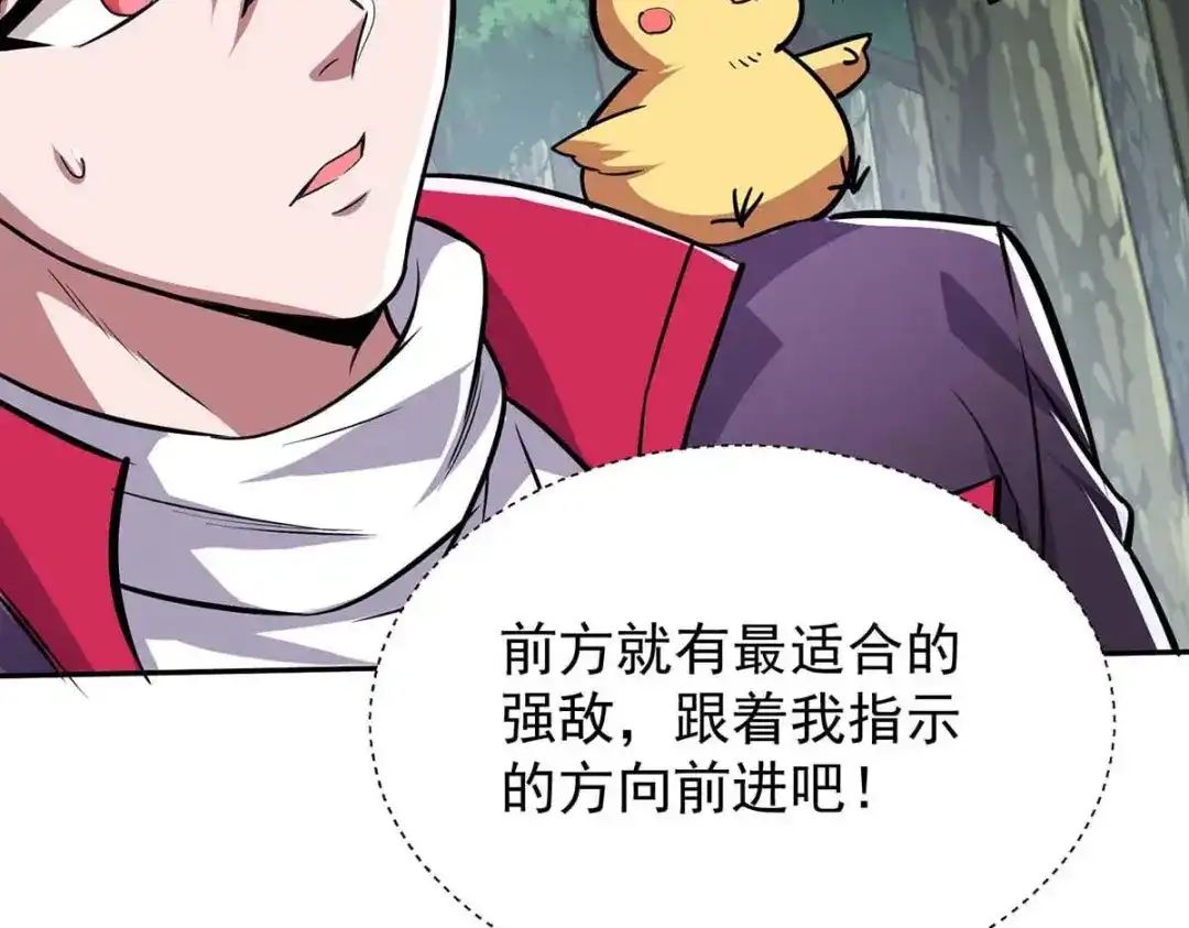《我杀怪就变强》第37话 村民被抓 第95页
