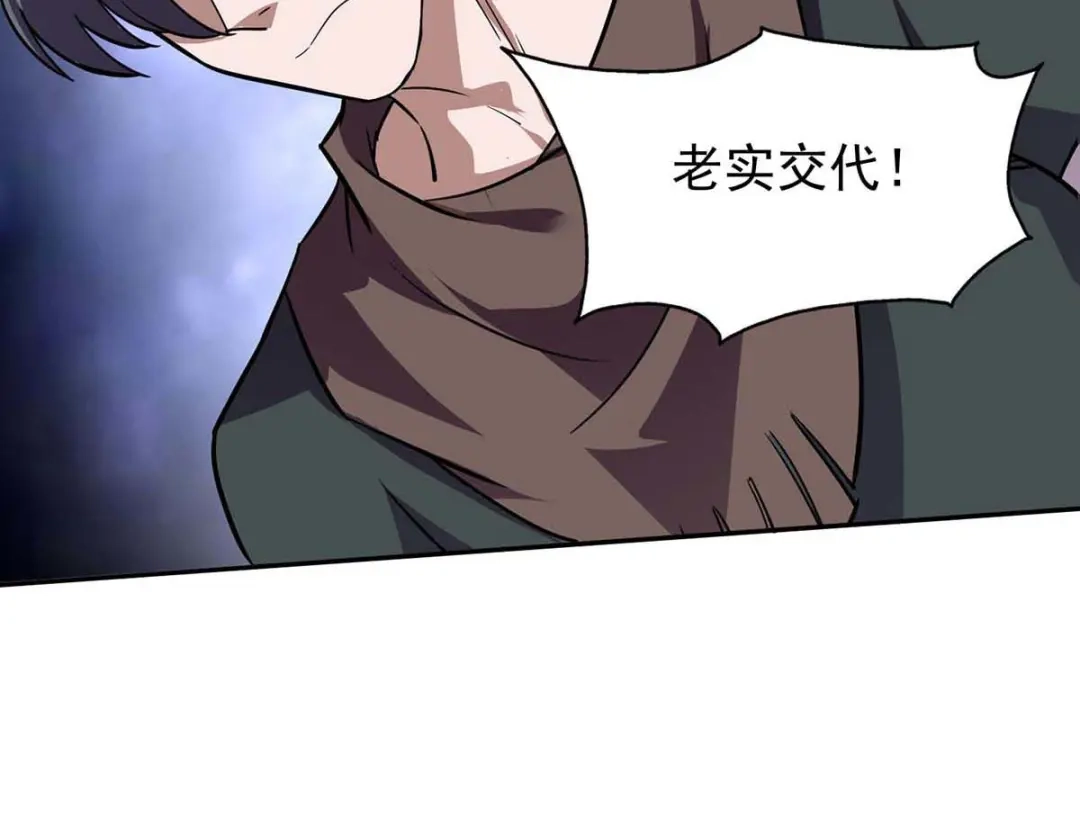 《我杀怪就变强》第37话 村民被抓 第26页