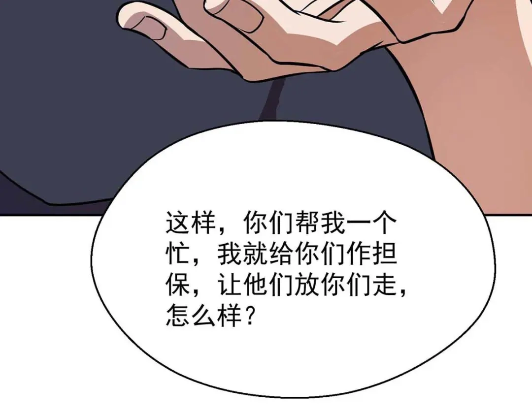 《我杀怪就变强》第37话 村民被抓 第38页