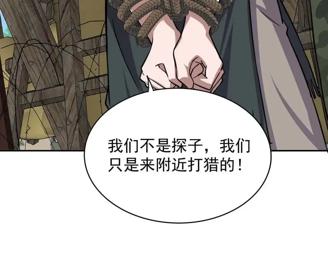《我杀怪就变强》第37话 村民被抓 第33页