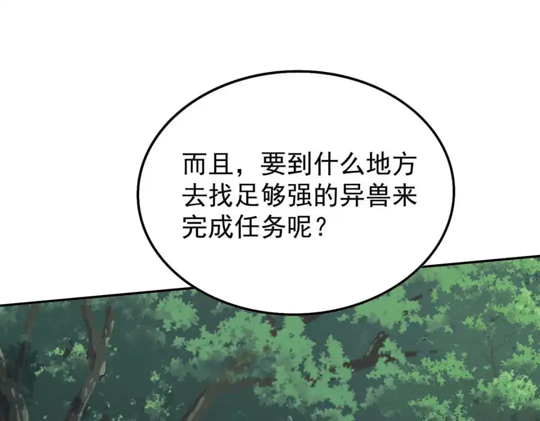 《我杀怪就变强》第37话 村民被抓 第77页