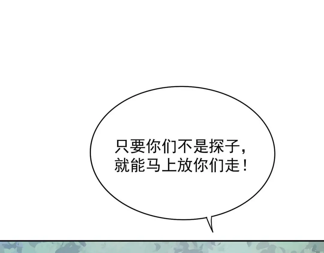 《我杀怪就变强》第37话 村民被抓 第30页
