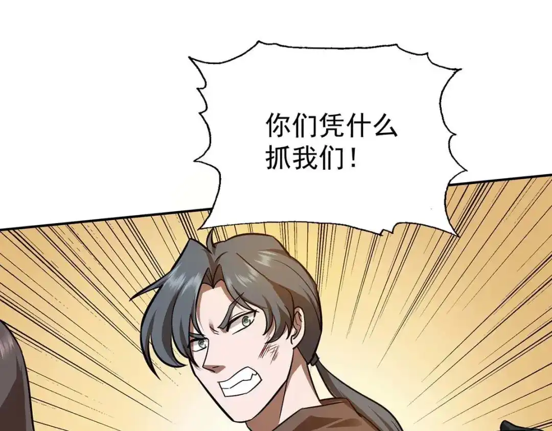 《我杀怪就变强》第37话 村民被抓 第22页
