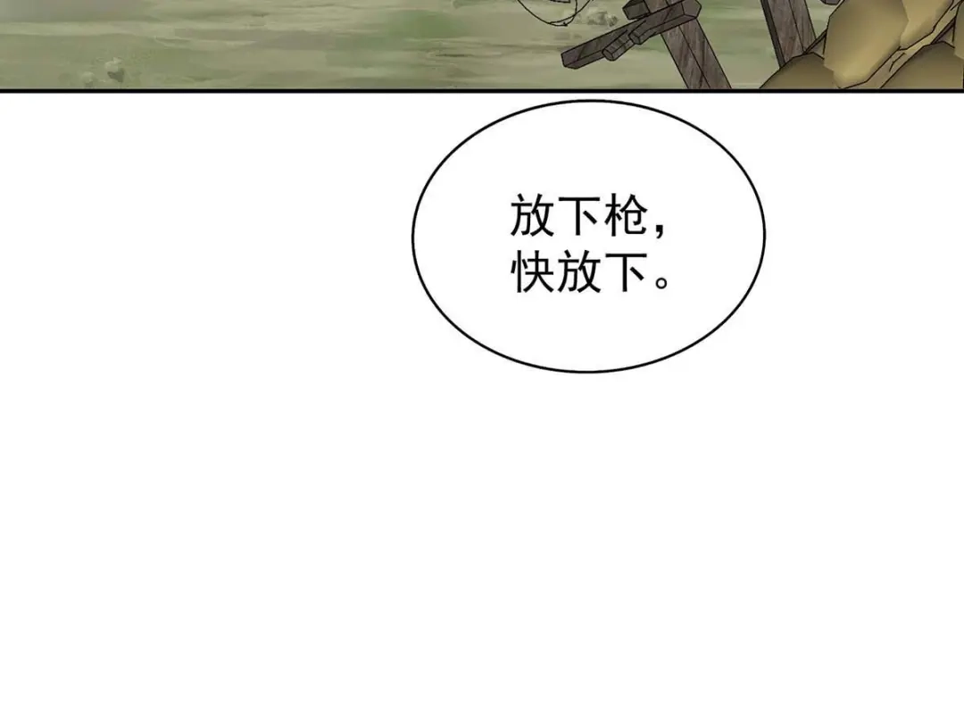 《我杀怪就变强》第37话 村民被抓 第29页