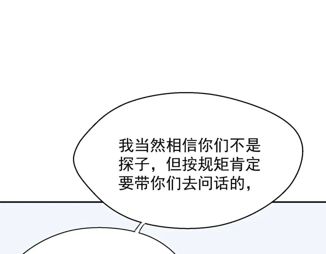 《我杀怪就变强》第37话 村民被抓 第35页