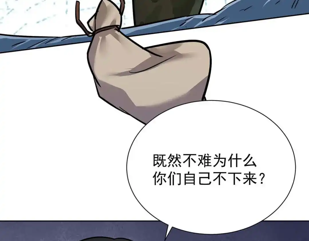 《我杀怪就变强》第37话 村民被抓 第117页