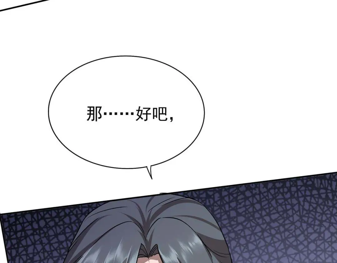 《我杀怪就变强》第37话 村民被抓 第43页