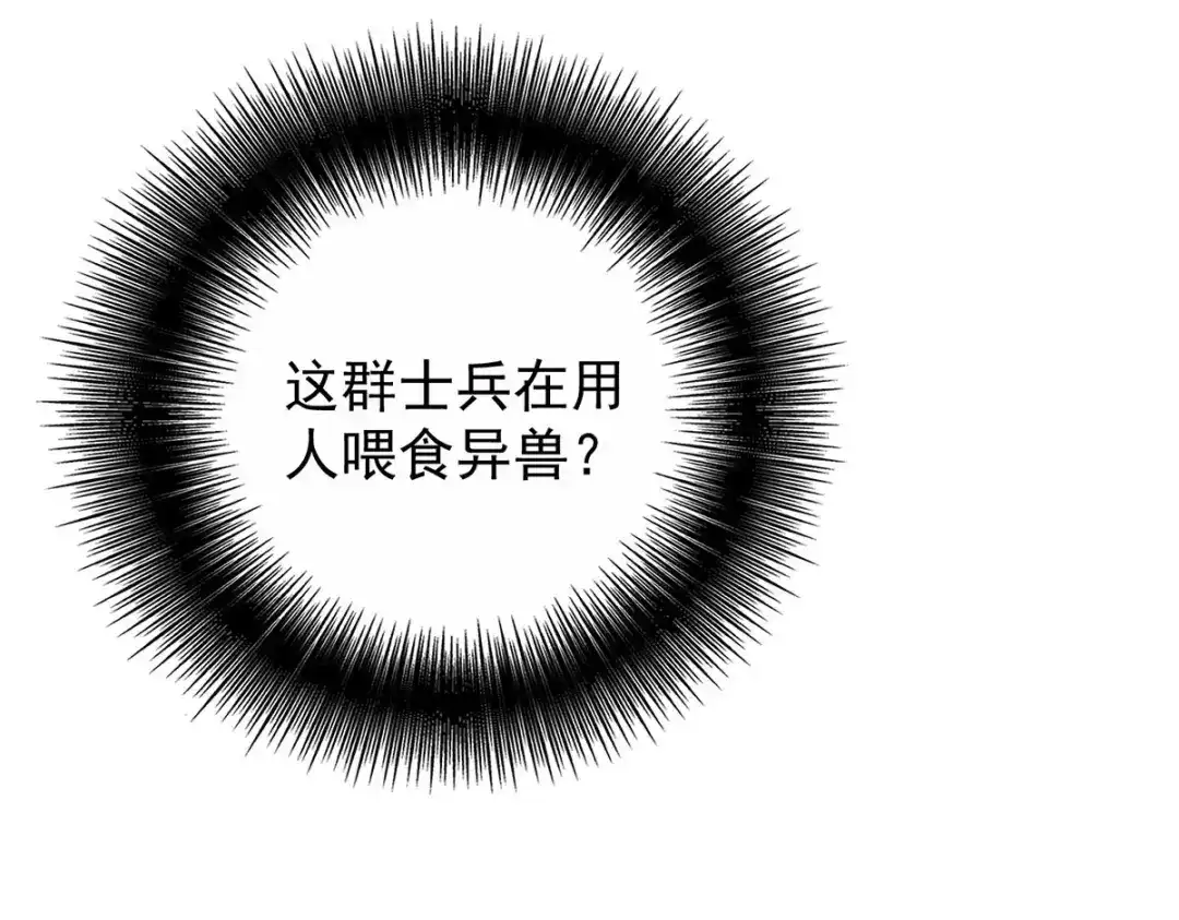 《我杀怪就变强》第38话 黑洞异兽 第120页