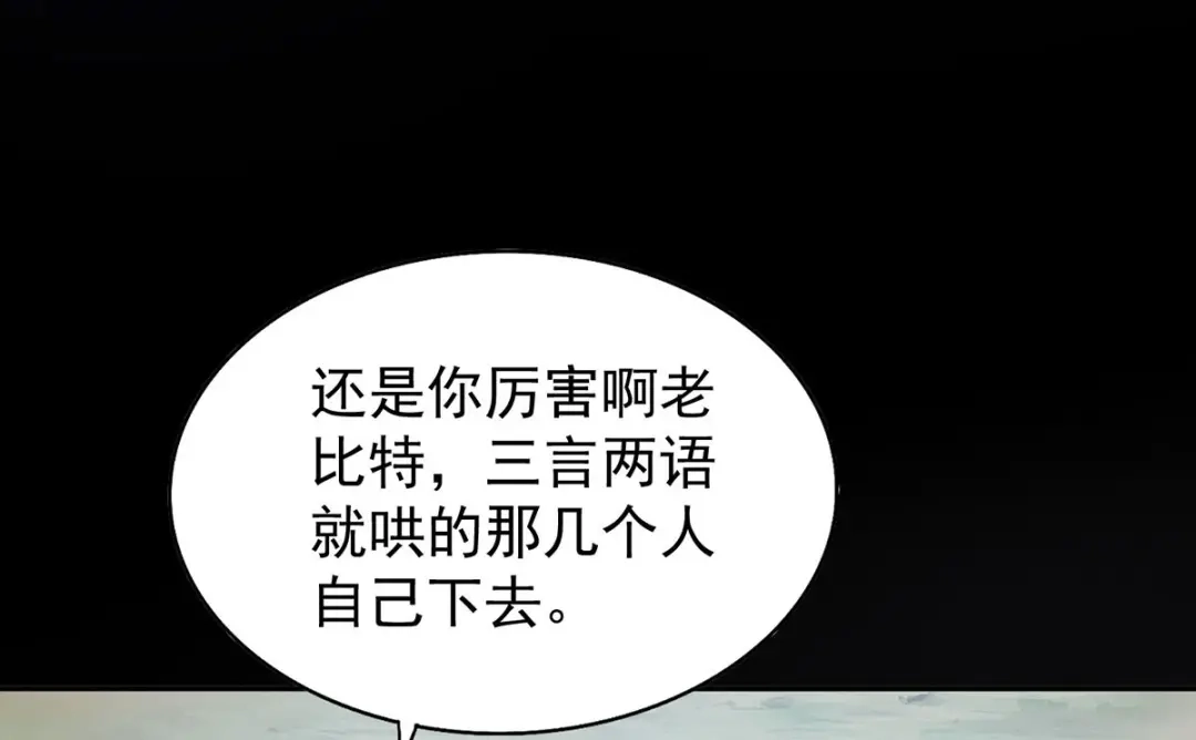 《我杀怪就变强》第38话 黑洞异兽 第5页