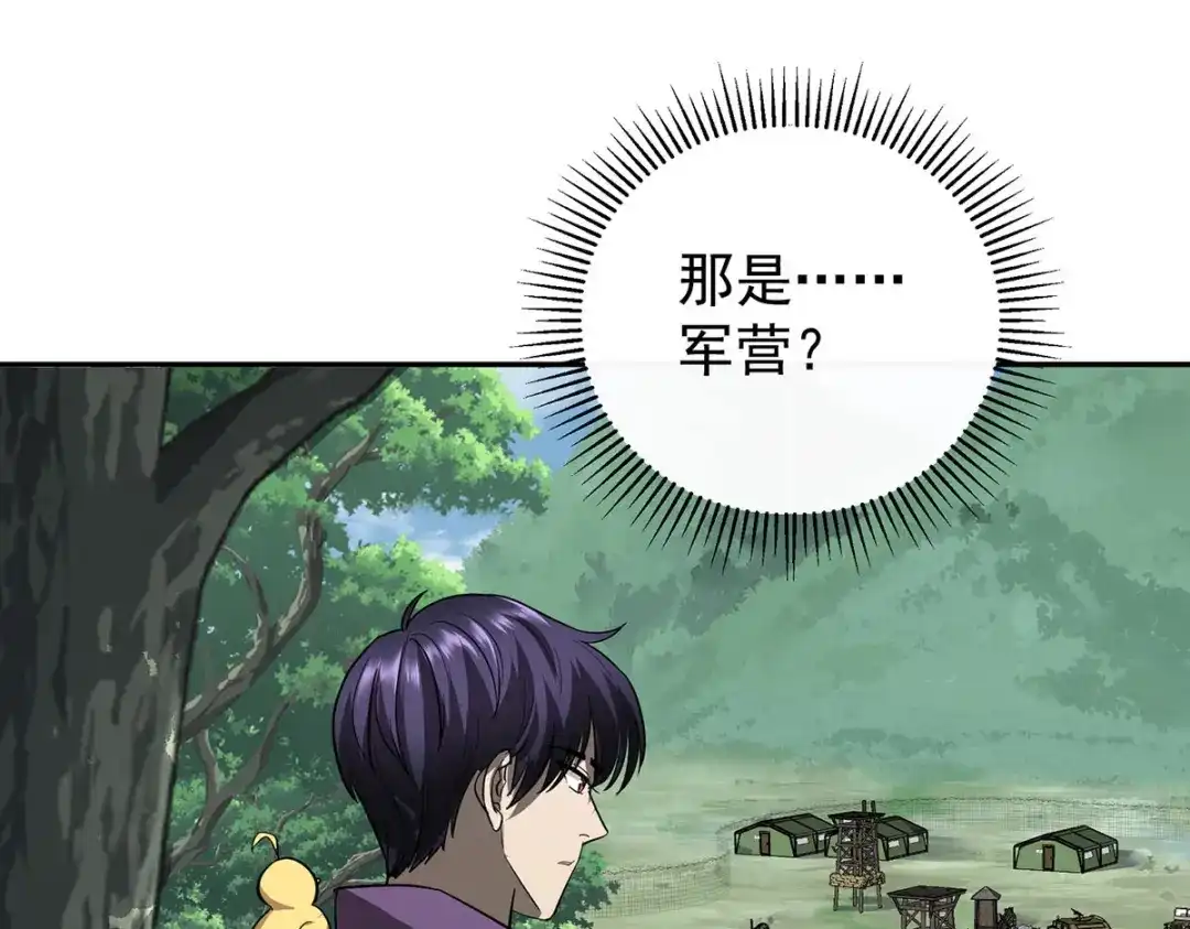 《我杀怪就变强》第38话 黑洞异兽 第62页