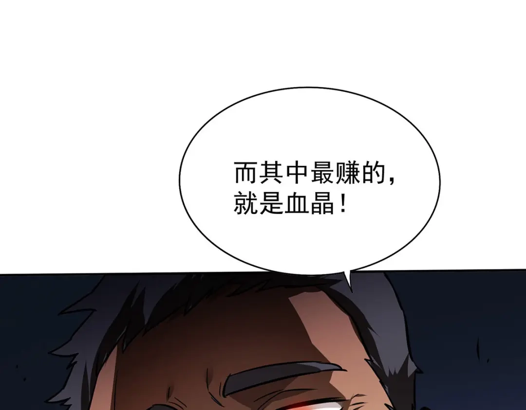 《我杀怪就变强》第38话 黑洞异兽 第136页
