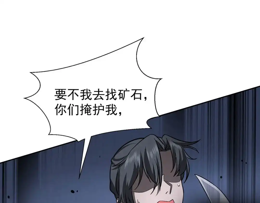 《我杀怪就变强》第38话 黑洞异兽 第46页