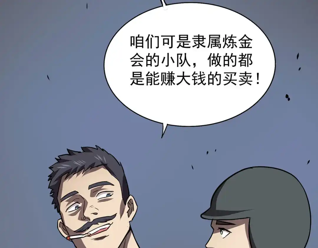 《我杀怪就变强》第38话 黑洞异兽 第133页