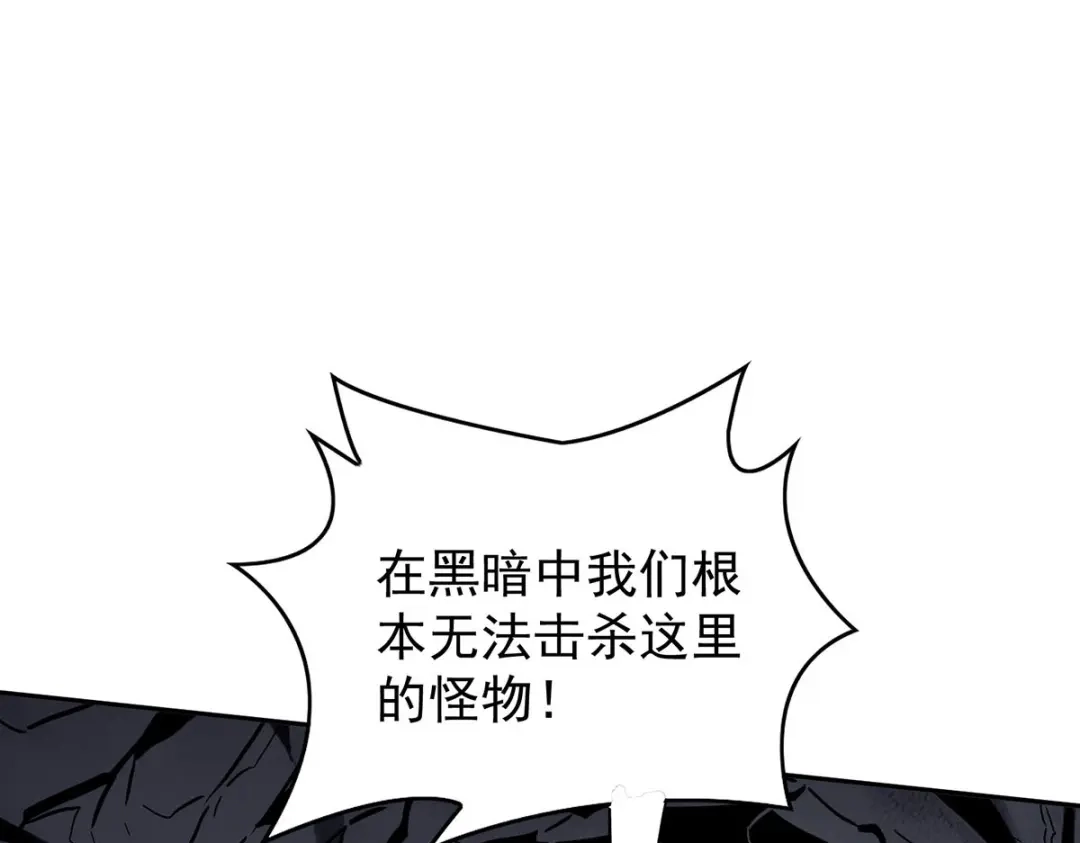 《我杀怪就变强》第38话 黑洞异兽 第88页