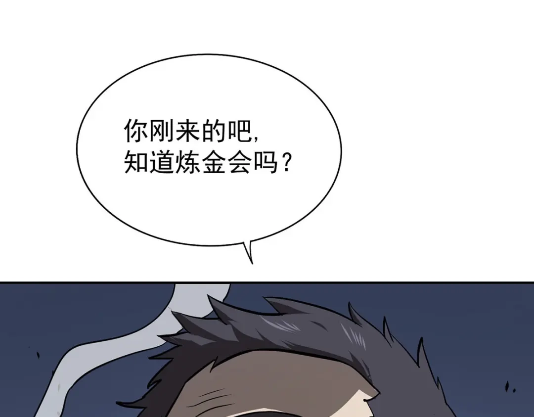 《我杀怪就变强》第38话 黑洞异兽 第127页