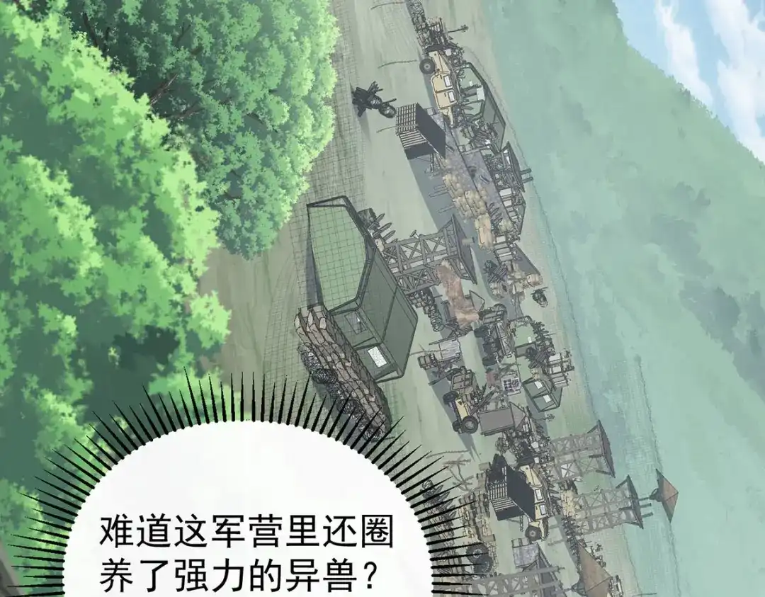 《我杀怪就变强》第38话 黑洞异兽 第80页