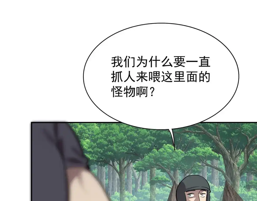 《我杀怪就变强》第38话 黑洞异兽 第125页
