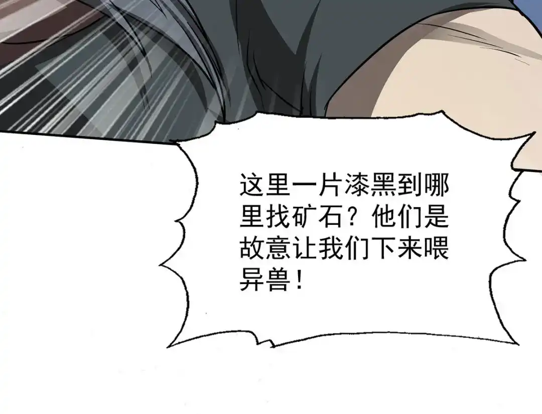 《我杀怪就变强》第38话 黑洞异兽 第51页