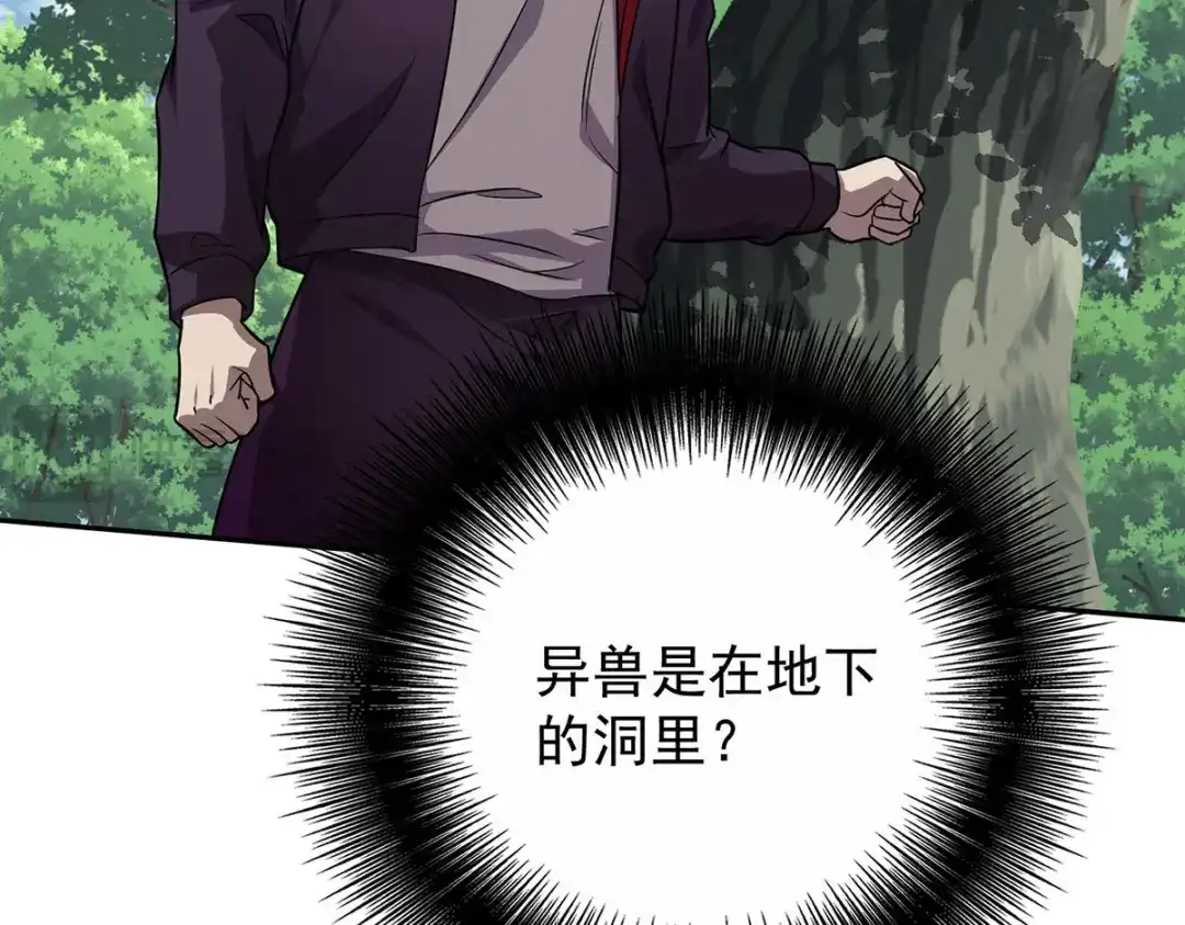 《我杀怪就变强》第38话 黑洞异兽 第118页