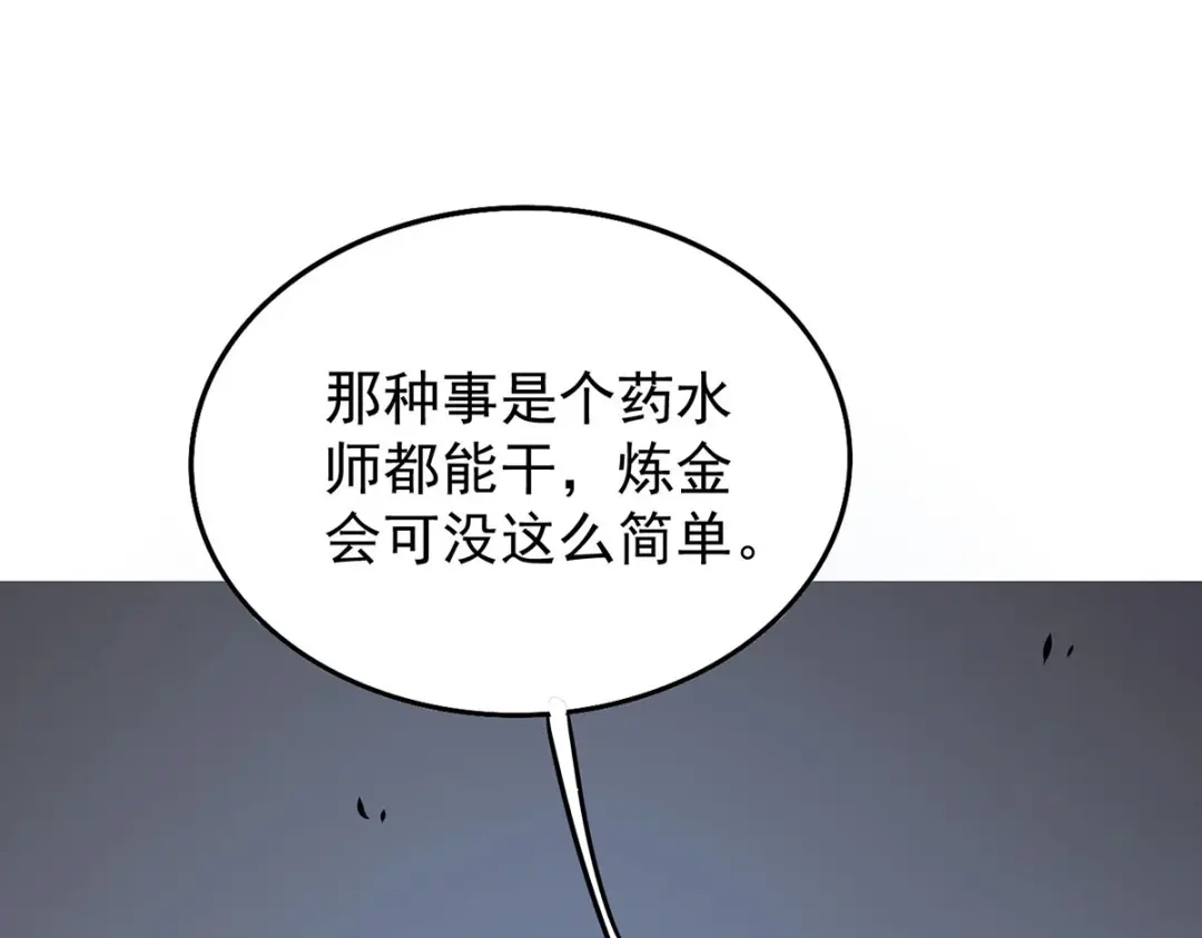 《我杀怪就变强》第38话 黑洞异兽 第132页
