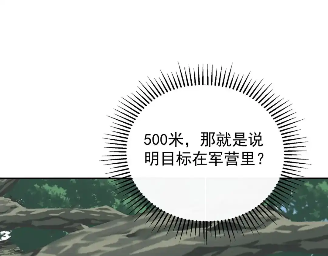 《我杀怪就变强》第38话 黑洞异兽 第77页