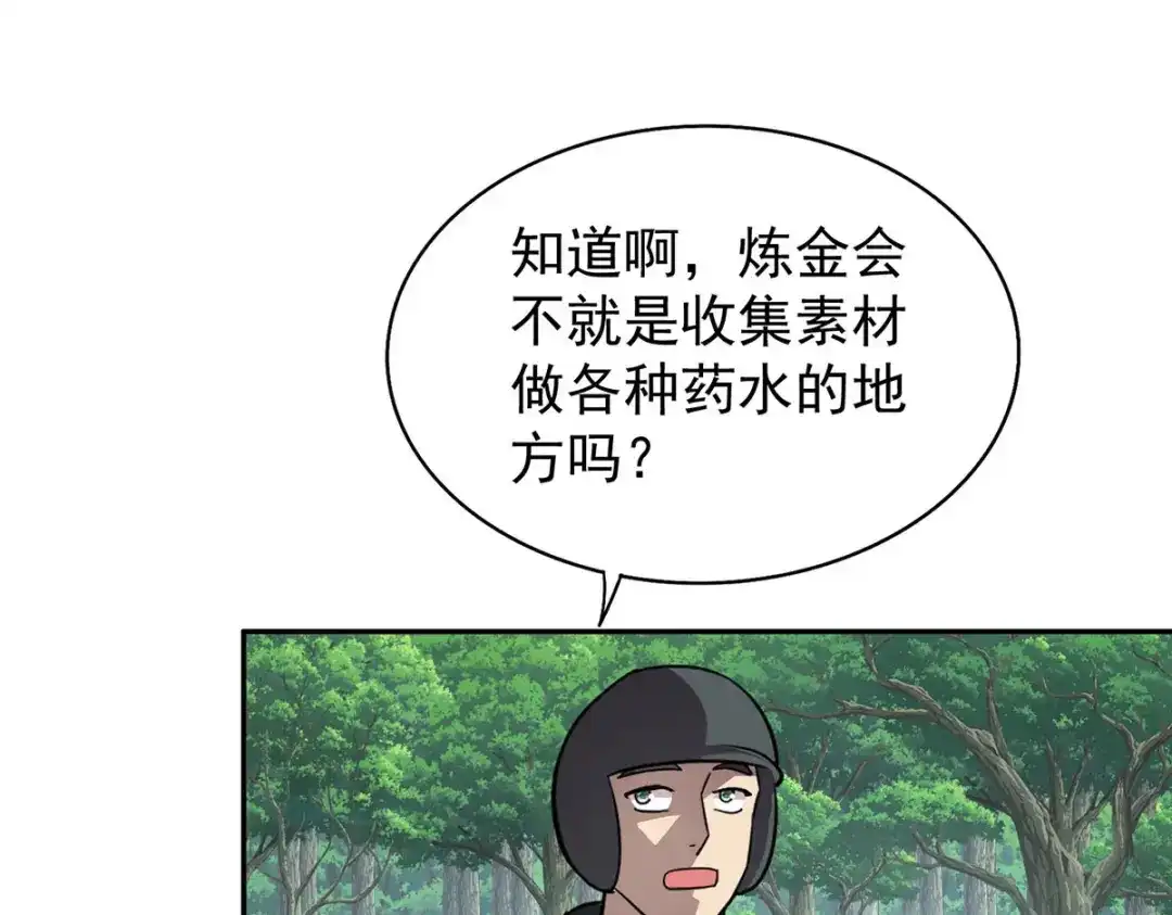 《我杀怪就变强》第38话 黑洞异兽 第130页