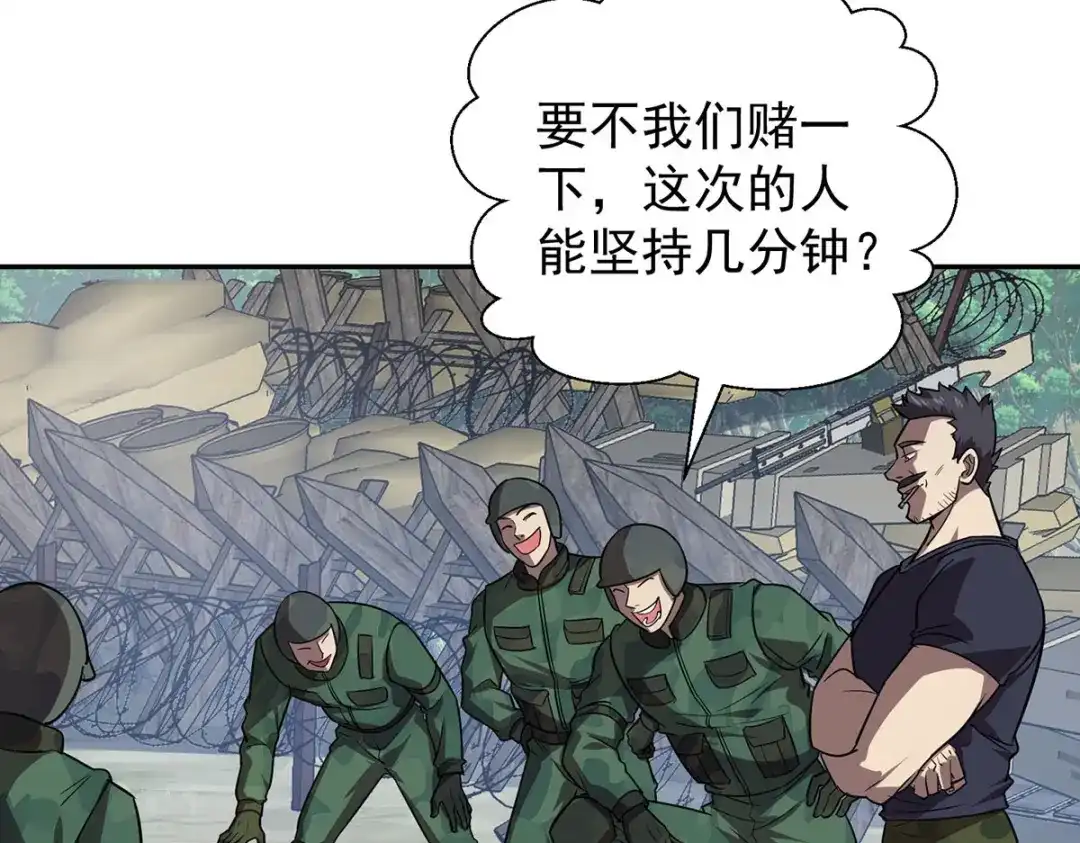 《我杀怪就变强》第38话 黑洞异兽 第122页