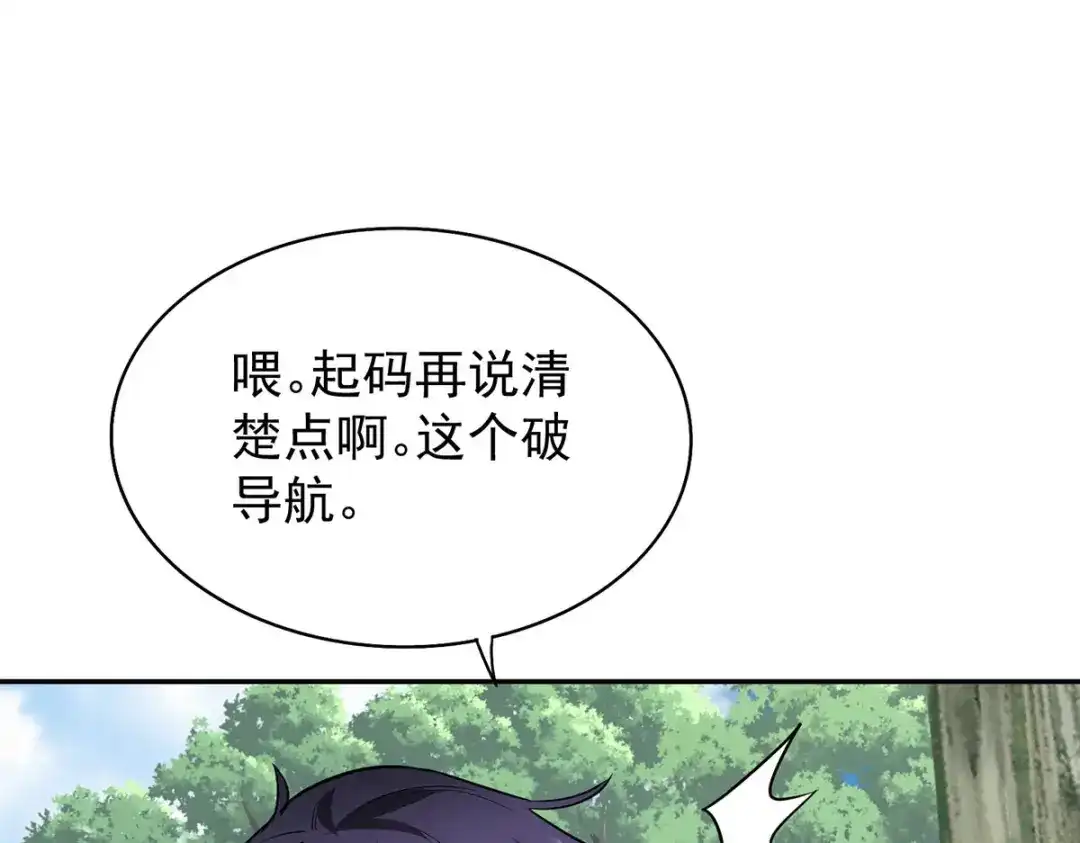 《我杀怪就变强》第38话 黑洞异兽 第72页