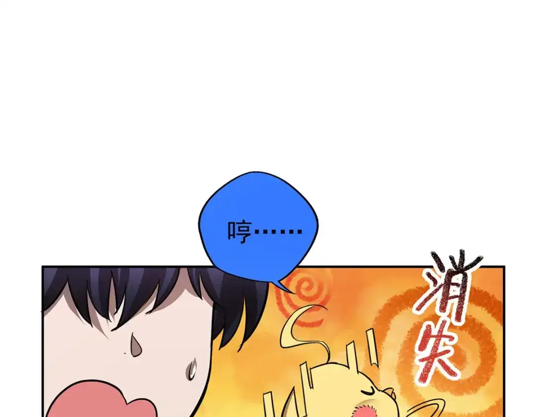 《我杀怪就变强》第38话 黑洞异兽 第75页