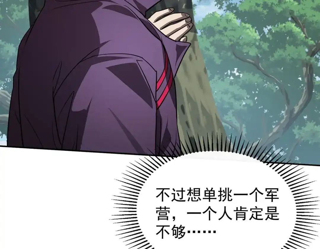 《我杀怪就变强》第39话 对峙 第55页