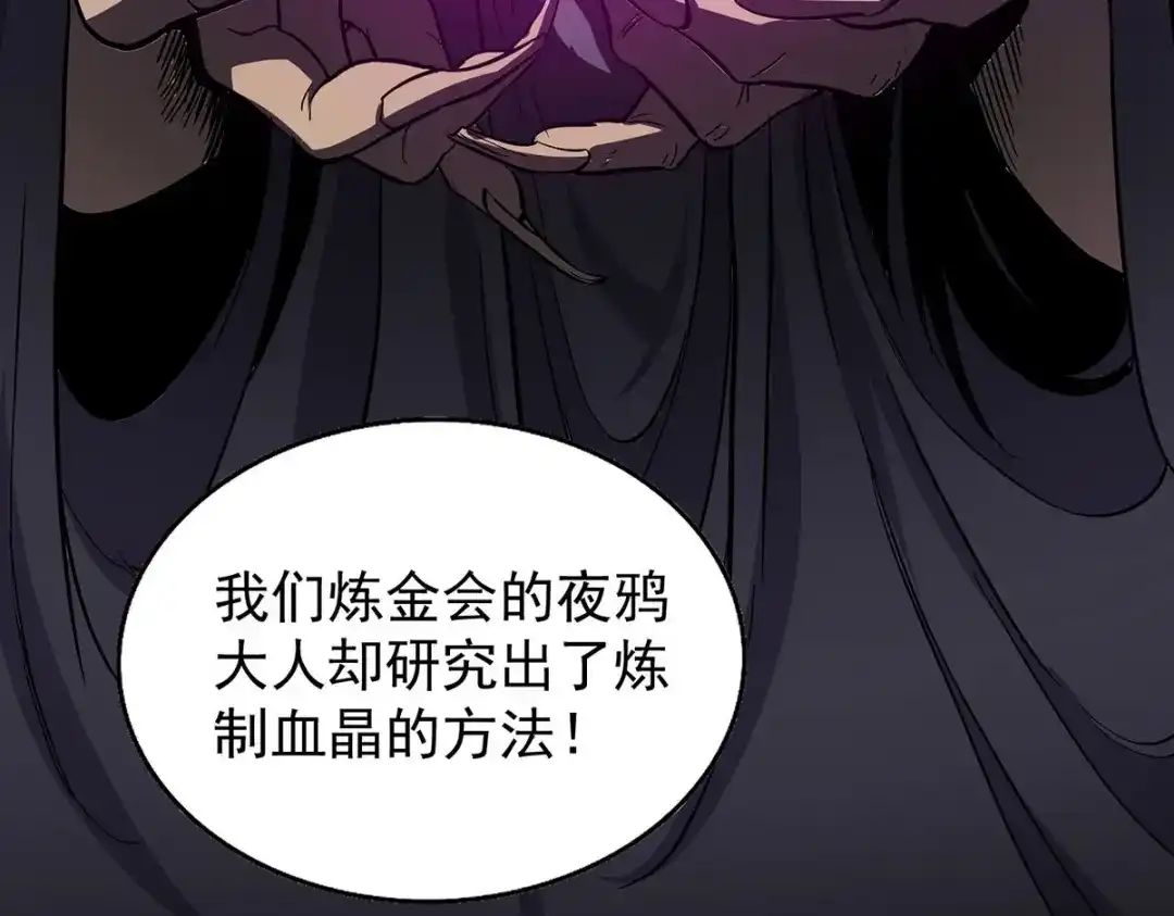 《我杀怪就变强》第39话 对峙 第7页