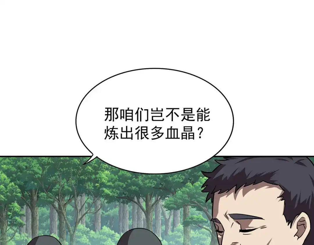 《我杀怪就变强》第39话 对峙 第11页