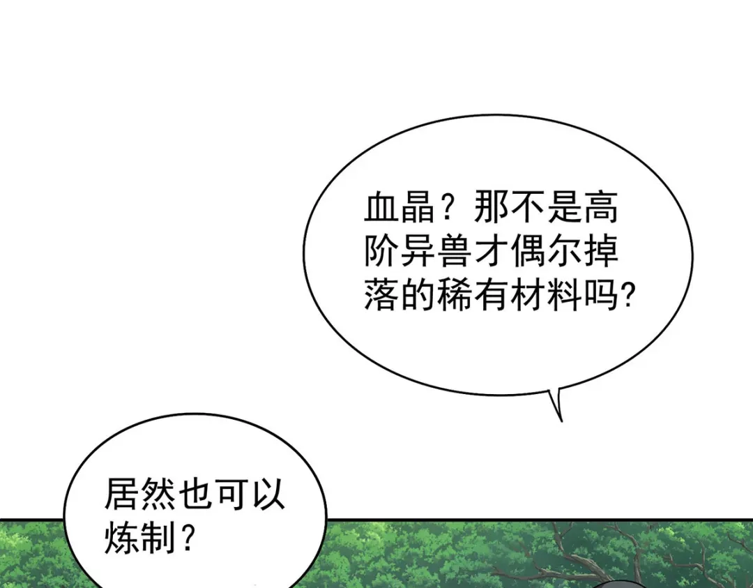 《我杀怪就变强》第39话 对峙 第1页