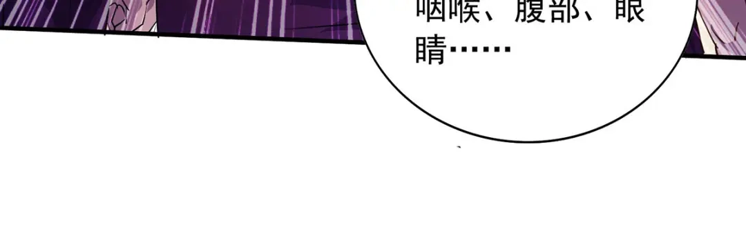 《我杀怪就变强》 第4话 第四个弱点 第3页