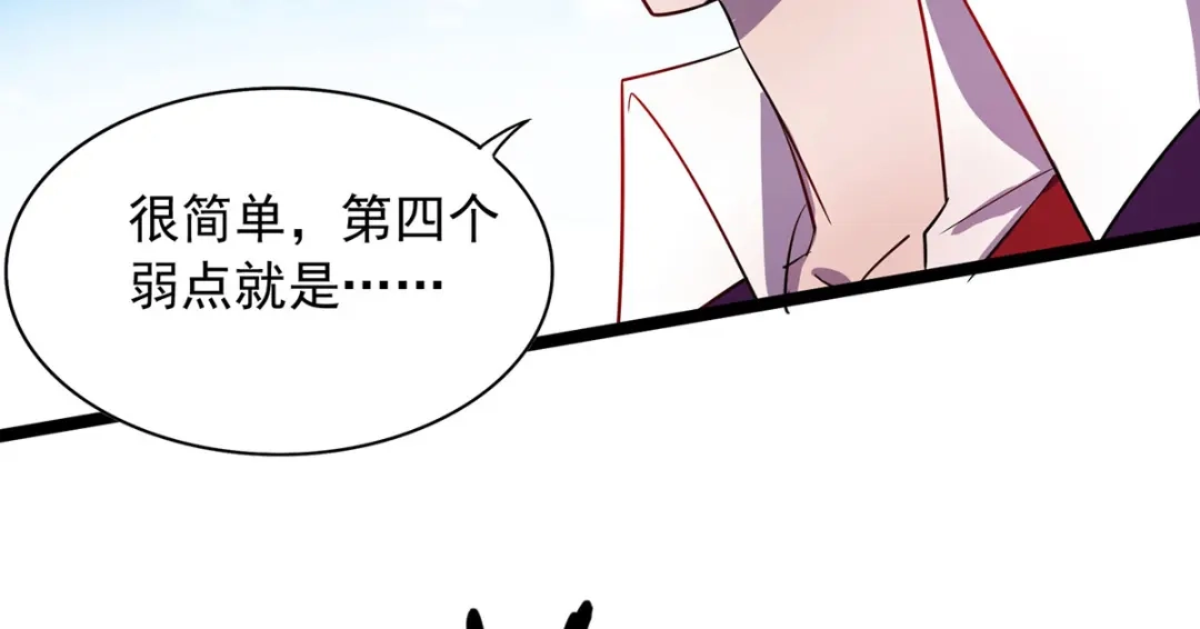 《我杀怪就变强》 第4话 第四个弱点 第24页