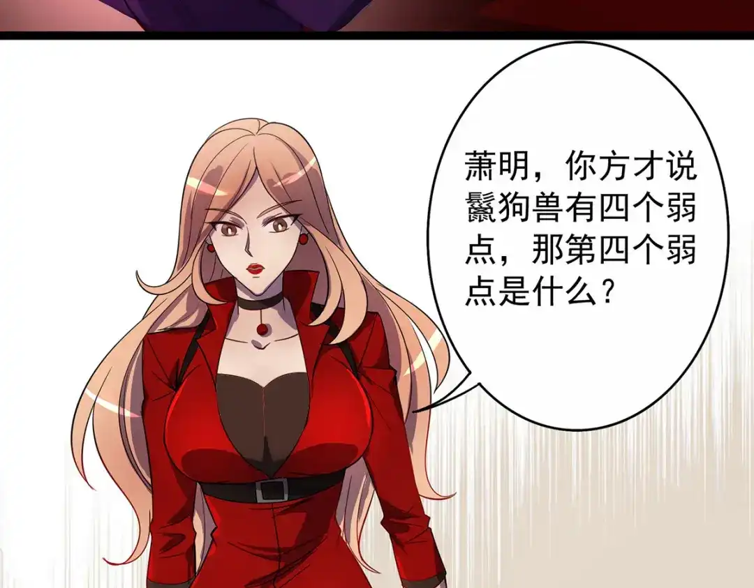 《我杀怪就变强》 第4话 第四个弱点 第20页