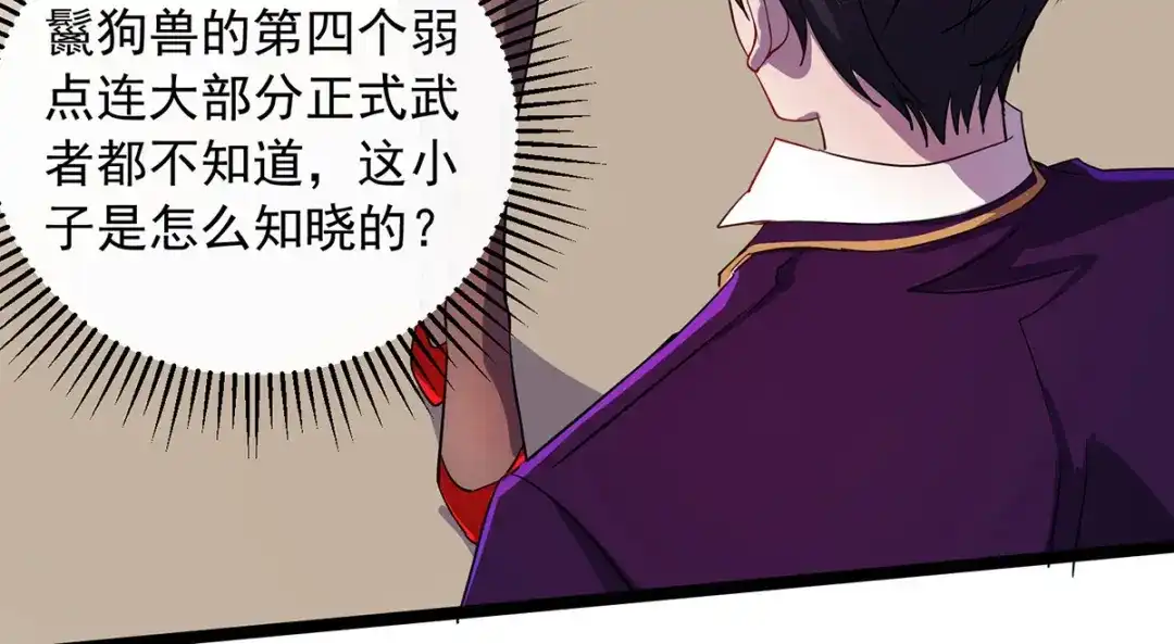 《我杀怪就变强》 第4话 第四个弱点 第22页