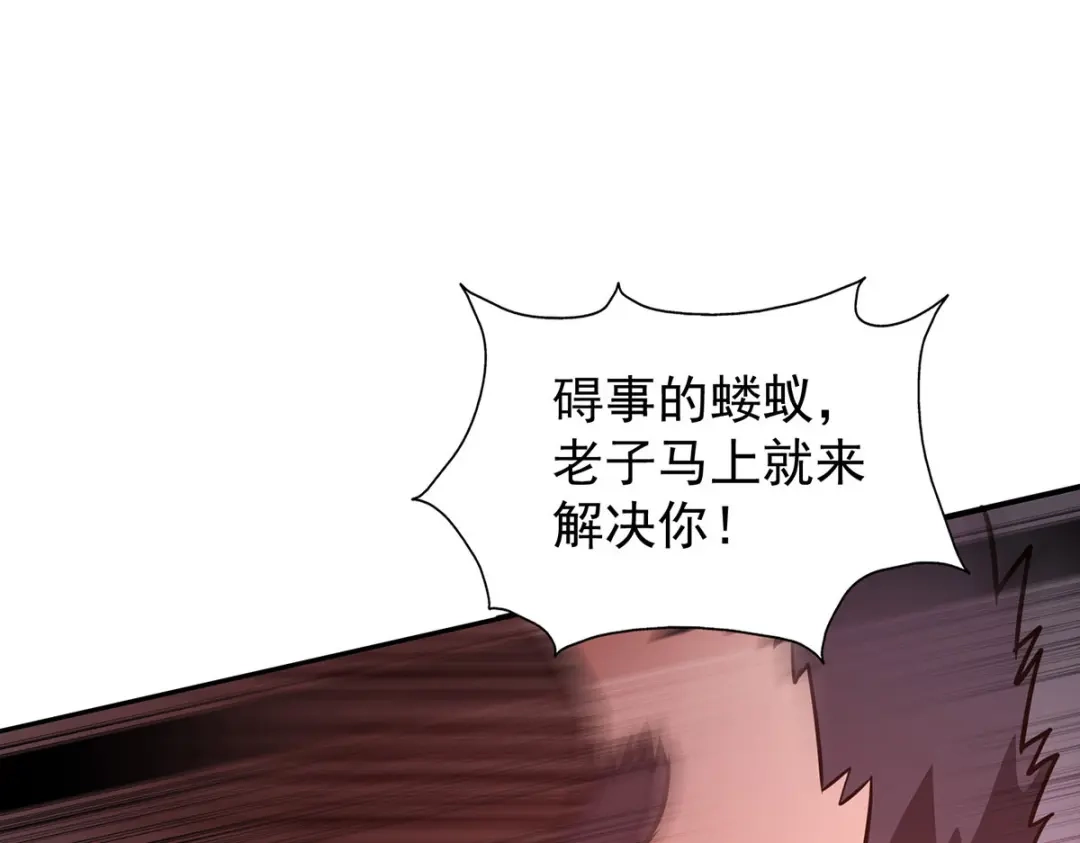 《我杀怪就变强》第40话 刺穿机甲 第94页