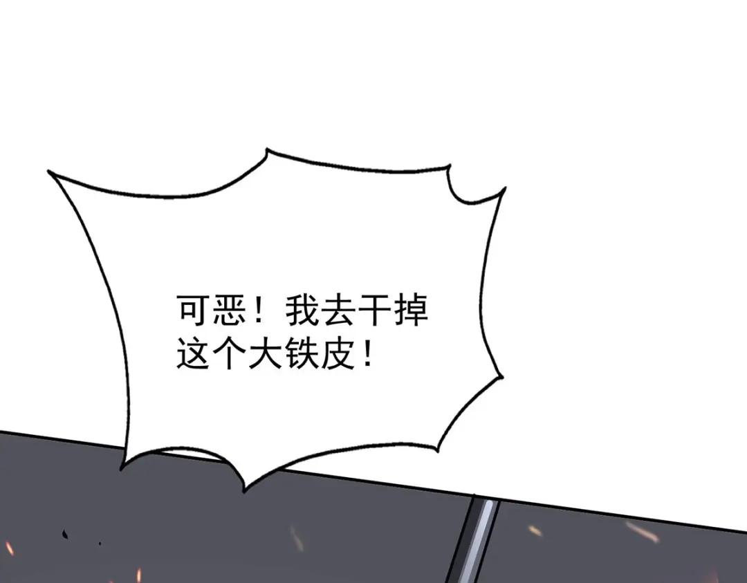 《我杀怪就变强》第40话 刺穿机甲 第45页