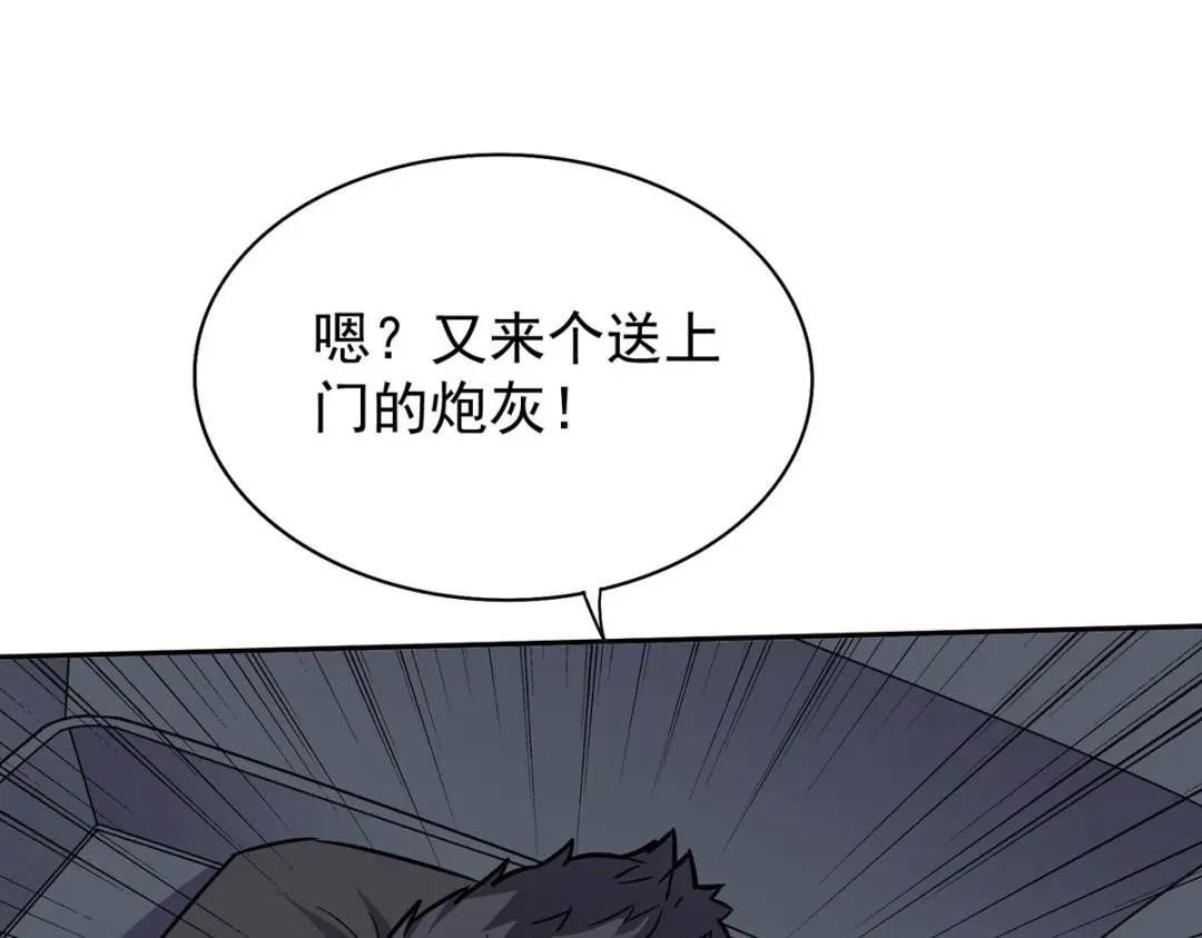《我杀怪就变强》第40话 刺穿机甲 第63页
