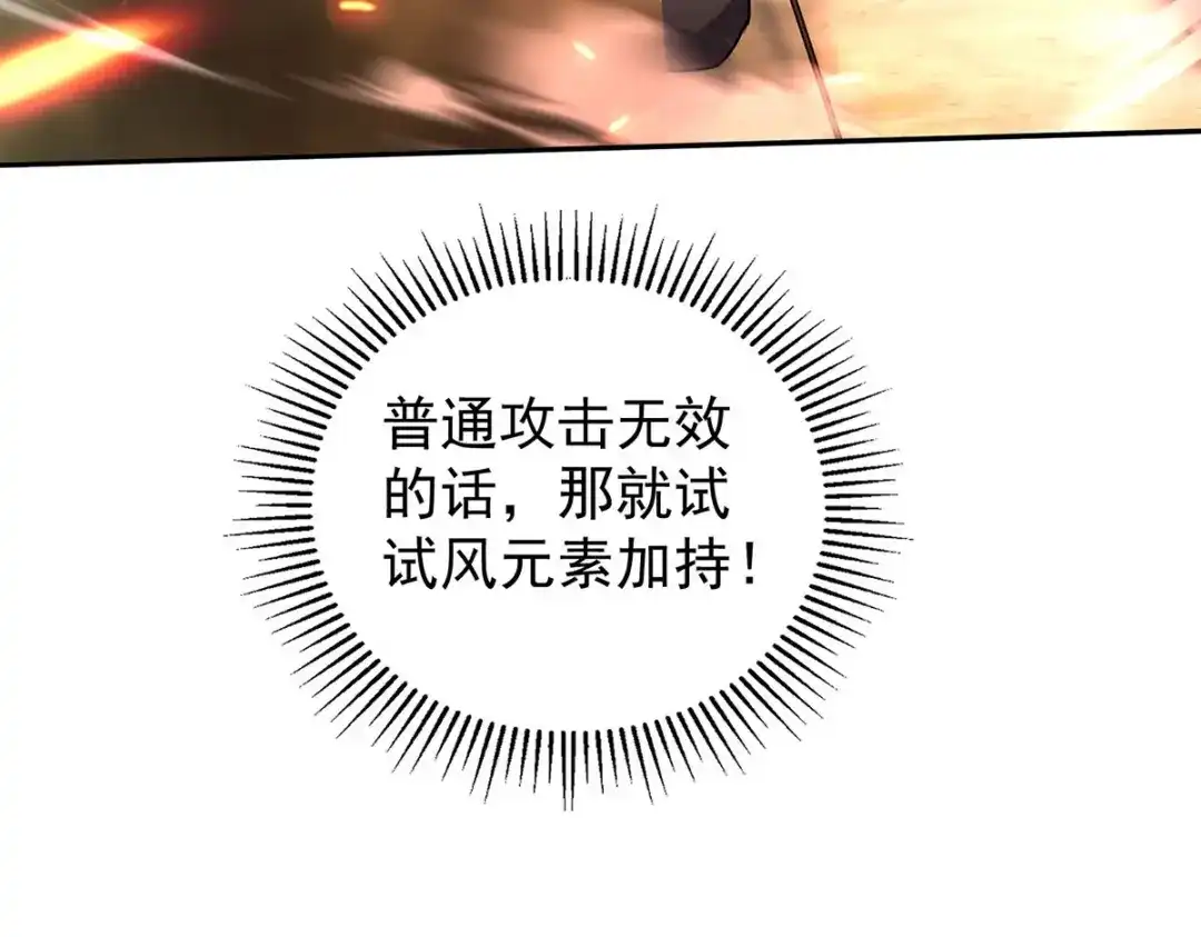 《我杀怪就变强》第40话 刺穿机甲 第80页