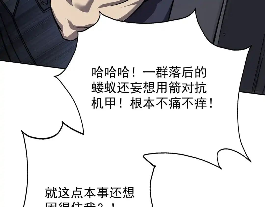 《我杀怪就变强》第40话 刺穿机甲 第22页