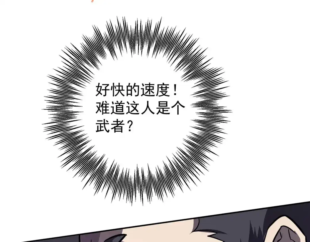 《我杀怪就变强》第40话 刺穿机甲 第75页