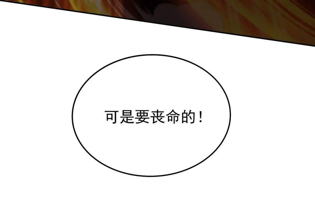 《我杀怪就变强》第40话 刺穿机甲 第107页