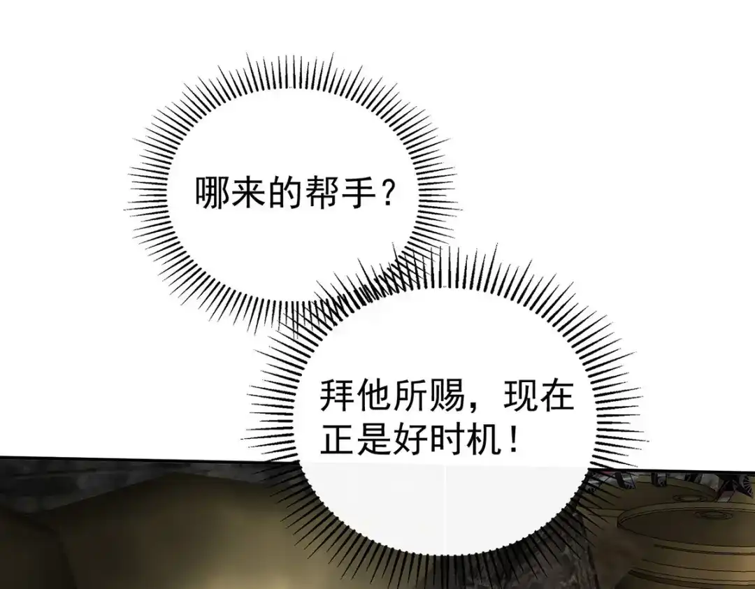 《我杀怪就变强》第40话 刺穿机甲 第78页