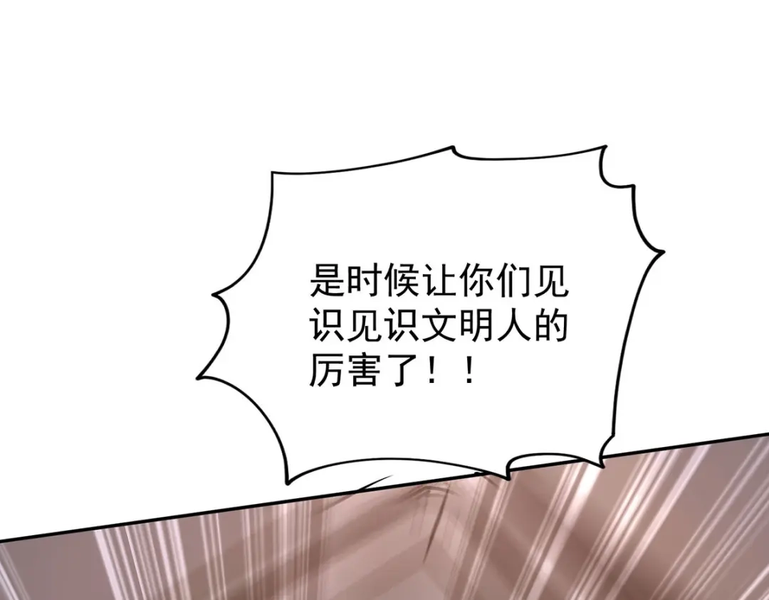 《我杀怪就变强》第40话 刺穿机甲 第31页