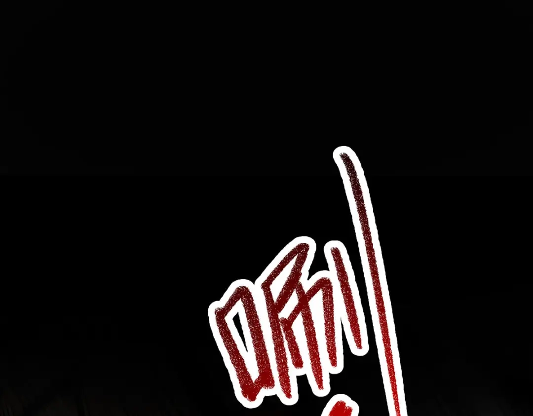 《我杀怪就变强》第41话 独闯地下洞穴 第76页
